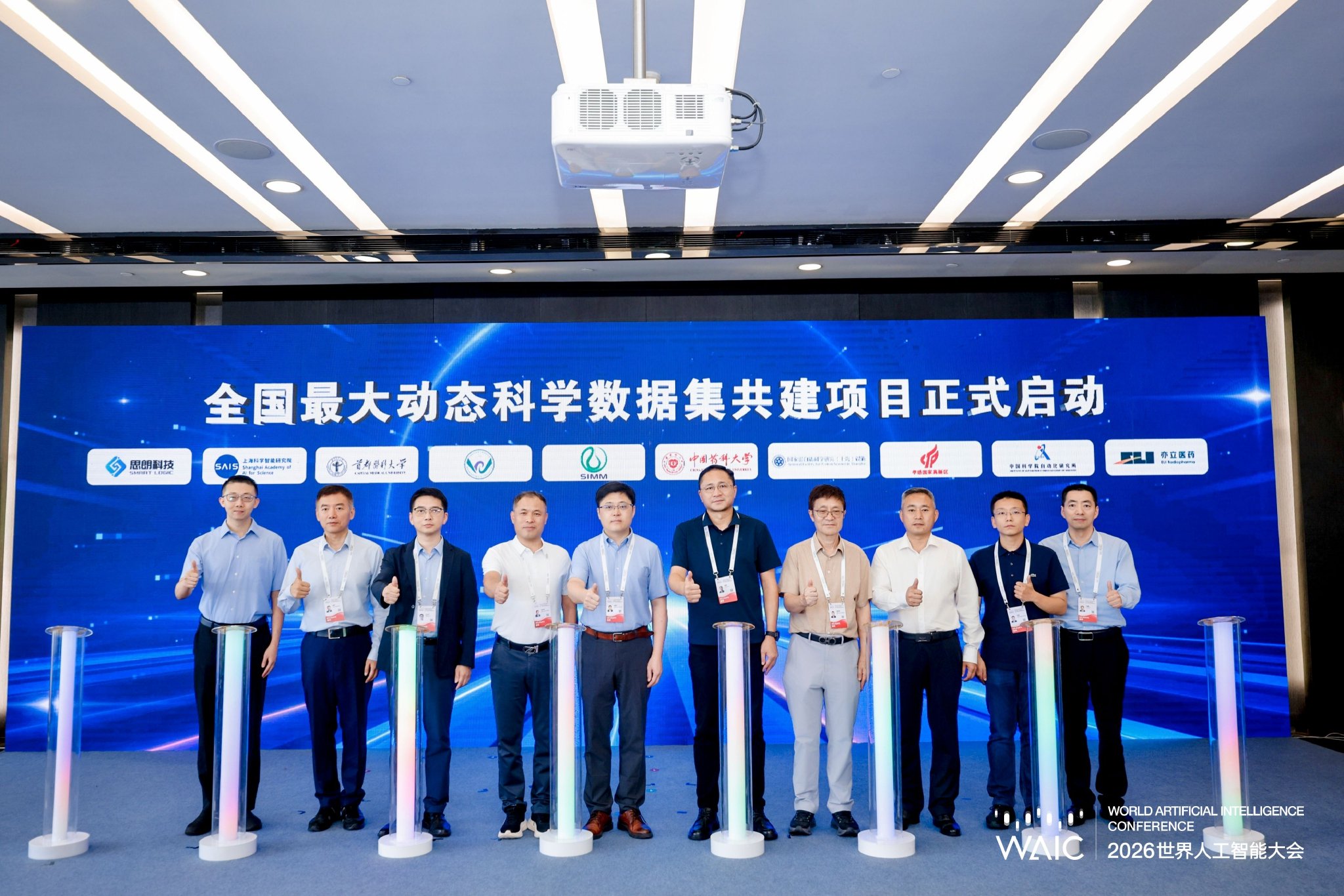 全国最大动态科学数据集启动共建 助力AI4S迈向规模化应用