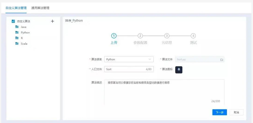 AI算法管理