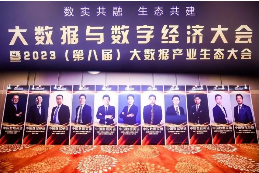 PG电子连续8年入选“2023中国大数据企业50强”